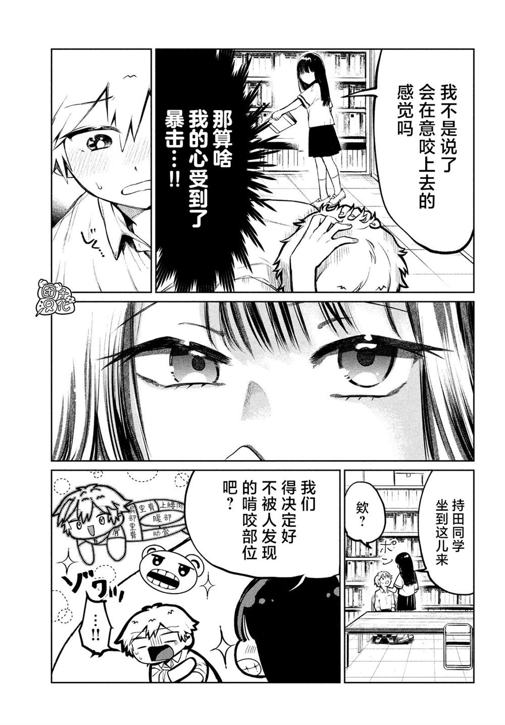 《香贺同学的咬癖症》漫画最新章节第6话免费下拉式在线观看章节第【9】张图片