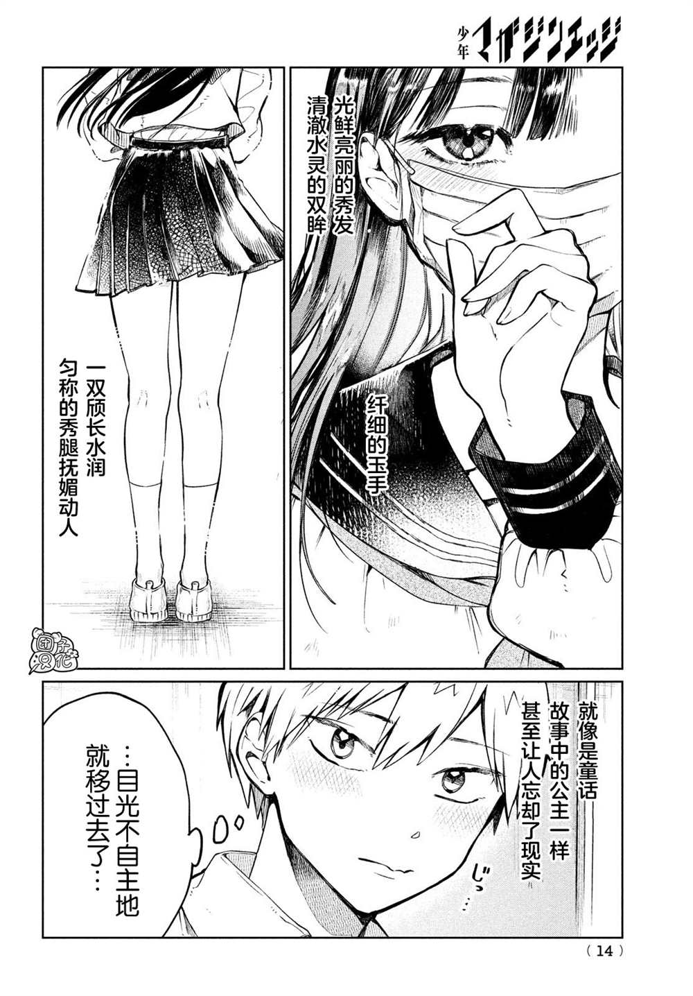 《香贺同学的咬癖症》漫画最新章节第1话免费下拉式在线观看章节第【3】张图片