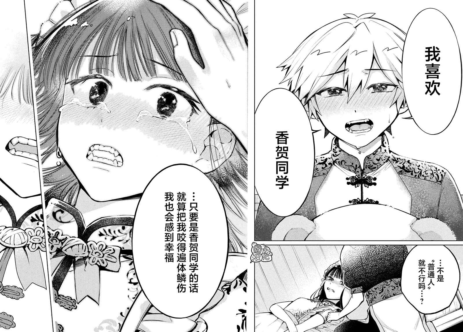 《香贺同学的咬癖症》漫画最新章节第17话免费下拉式在线观看章节第【24】张图片