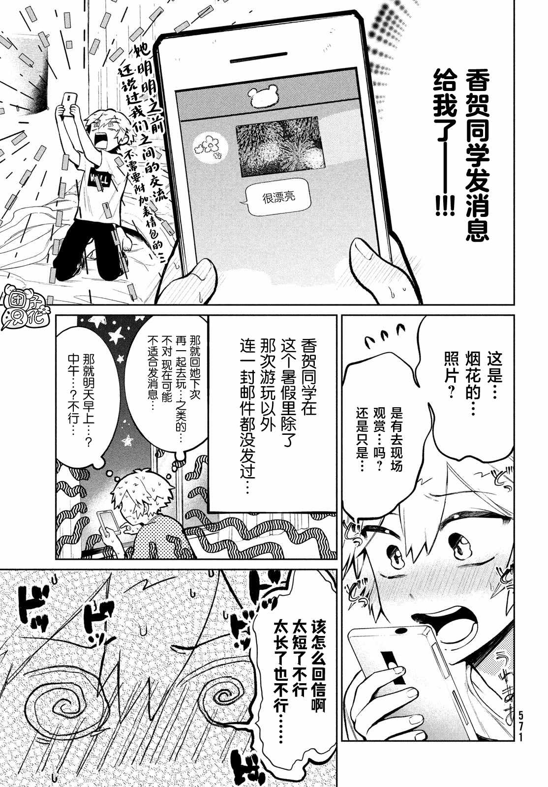 《香贺同学的咬癖症》漫画最新章节第14话免费下拉式在线观看章节第【3】张图片