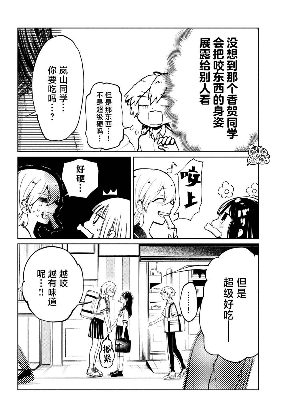 《香贺同学的咬癖症》漫画最新章节第8话免费下拉式在线观看章节第【6】张图片