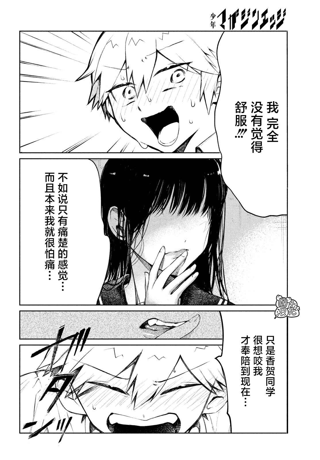 《香贺同学的咬癖症》漫画最新章节第2话免费下拉式在线观看章节第【20】张图片