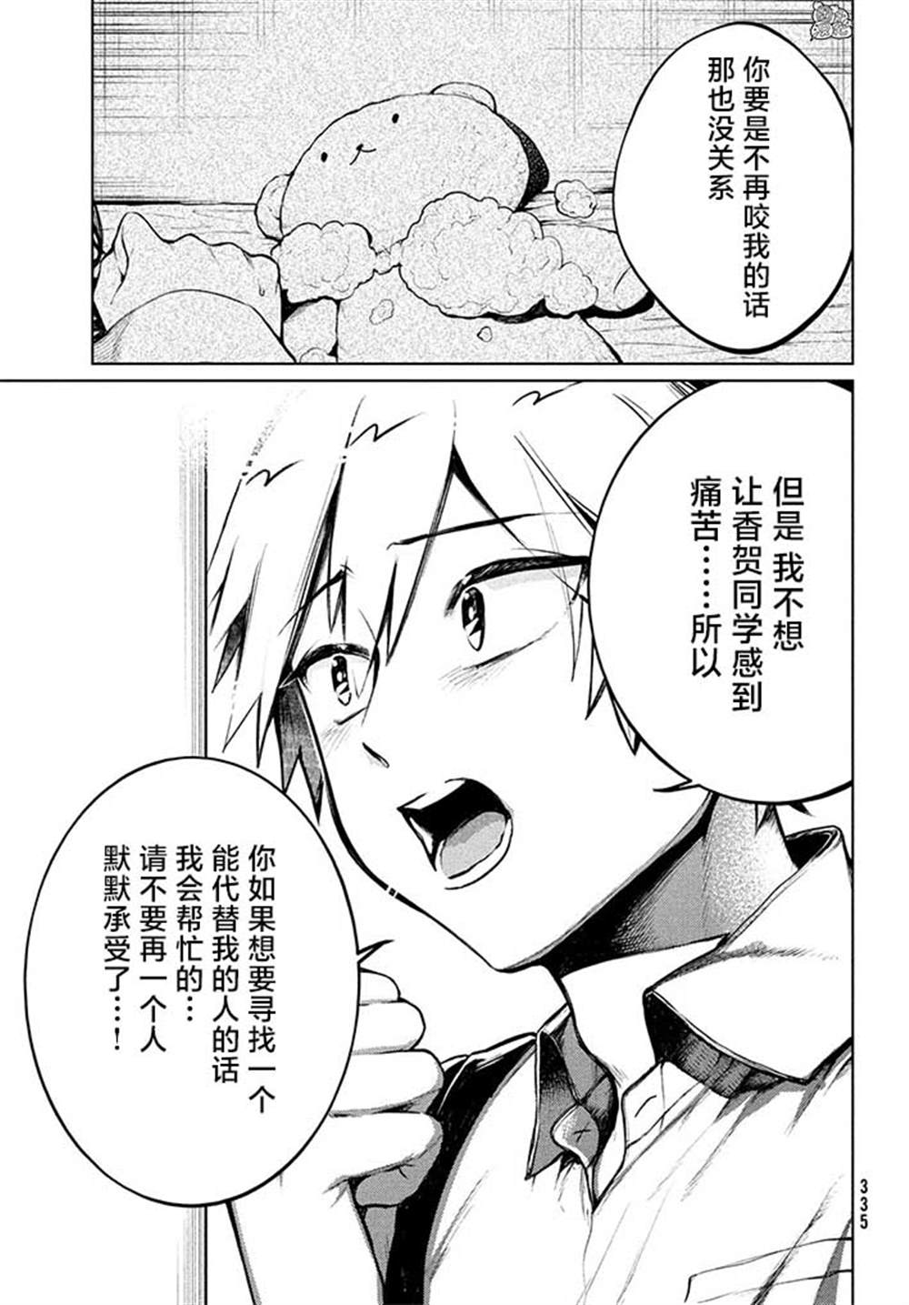 《香贺同学的咬癖症》漫画最新章节第11话免费下拉式在线观看章节第【23】张图片