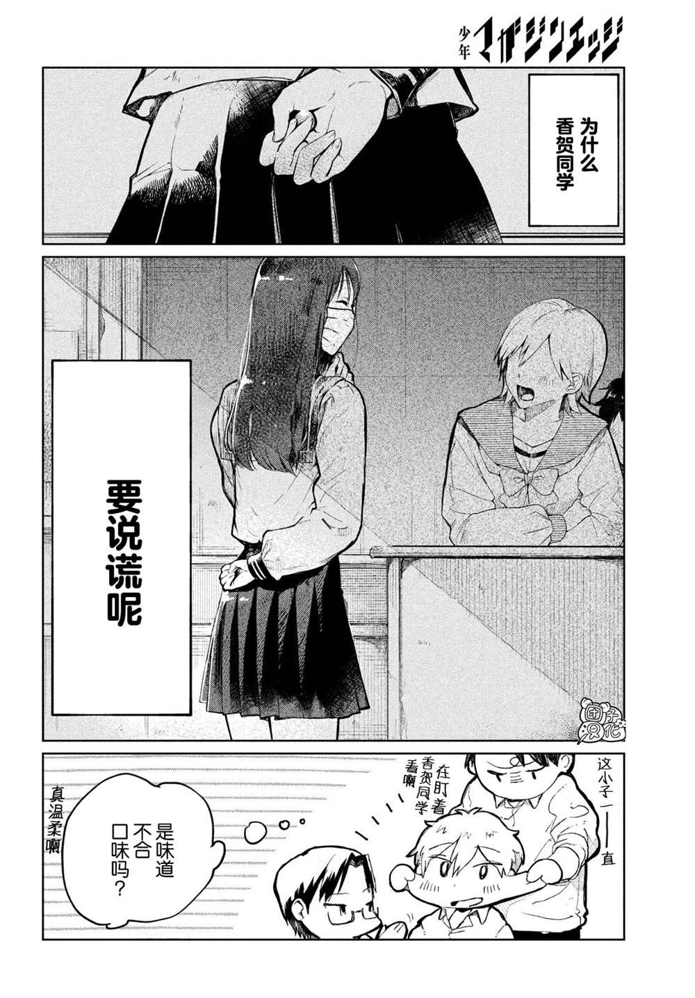 《香贺同学的咬癖症》漫画最新章节第1话免费下拉式在线观看章节第【9】张图片