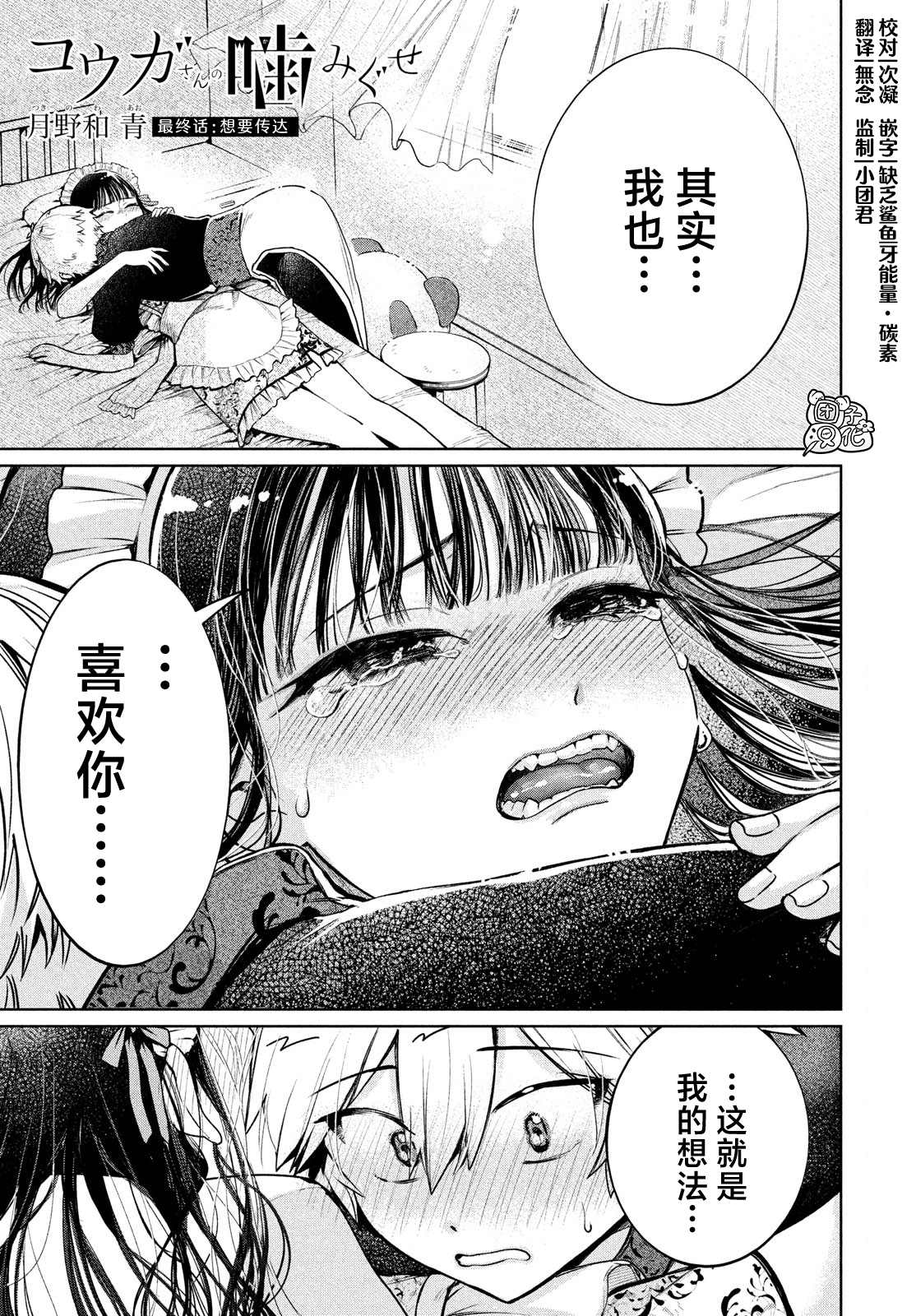 《香贺同学的咬癖症》漫画最新章节第18话 最终话免费下拉式在线观看章节第【1】张图片