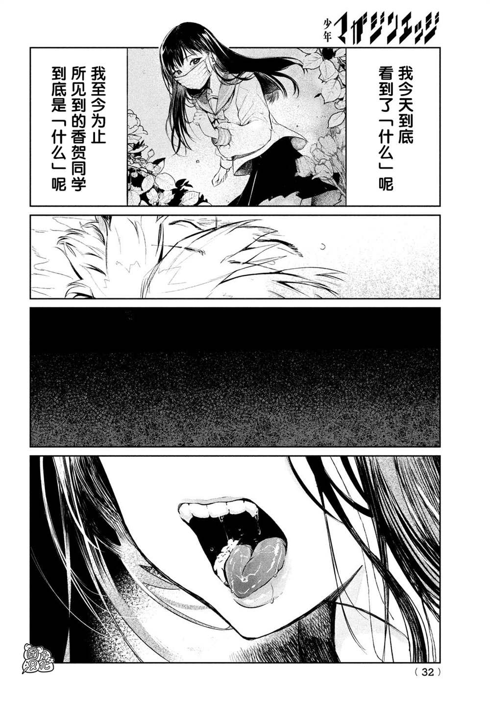 《香贺同学的咬癖症》漫画最新章节第1话免费下拉式在线观看章节第【21】张图片