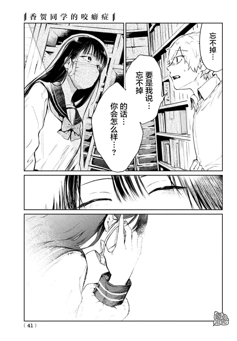 《香贺同学的咬癖症》漫画最新章节第1话免费下拉式在线观看章节第【30】张图片