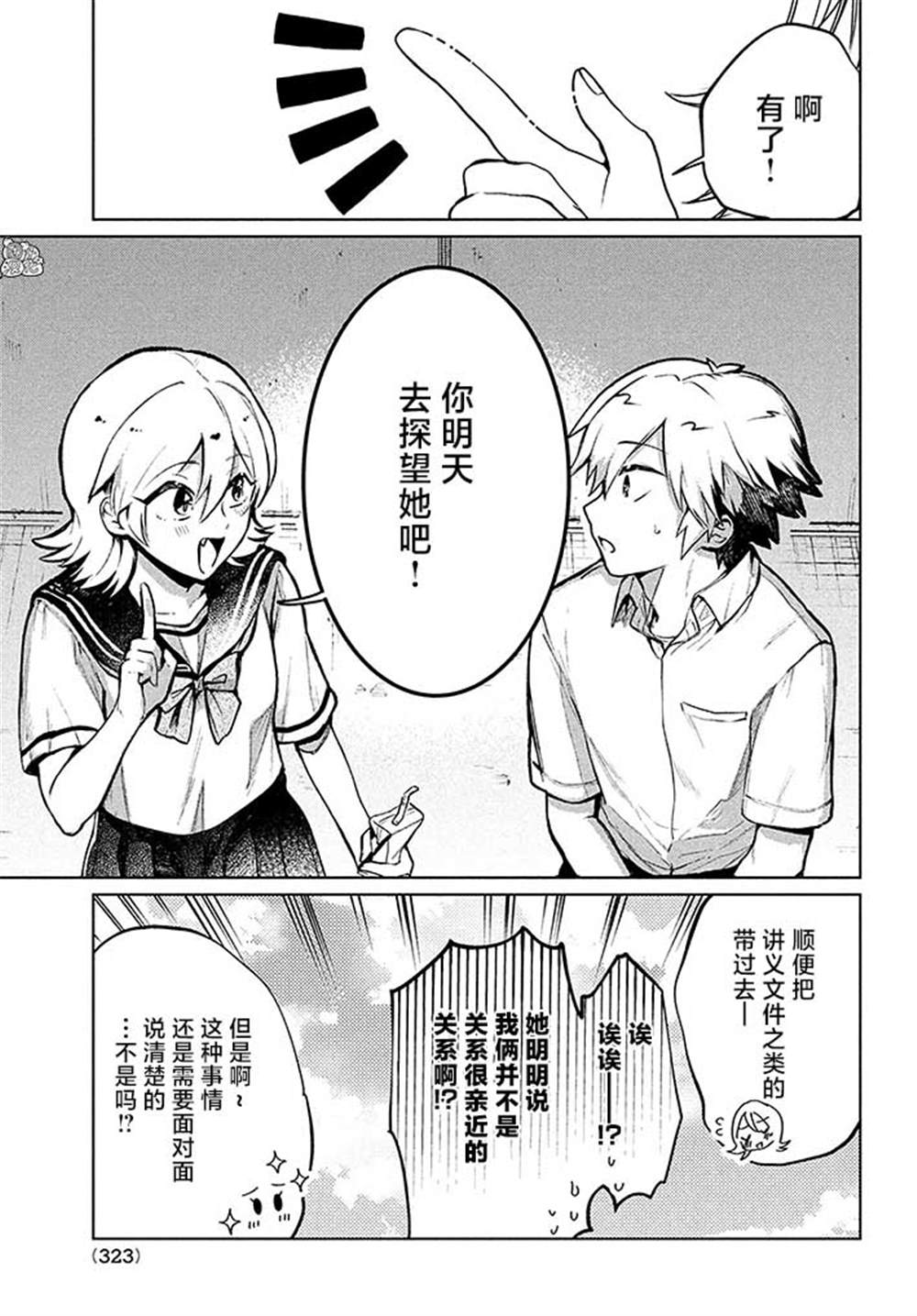 《香贺同学的咬癖症》漫画最新章节第11话免费下拉式在线观看章节第【11】张图片