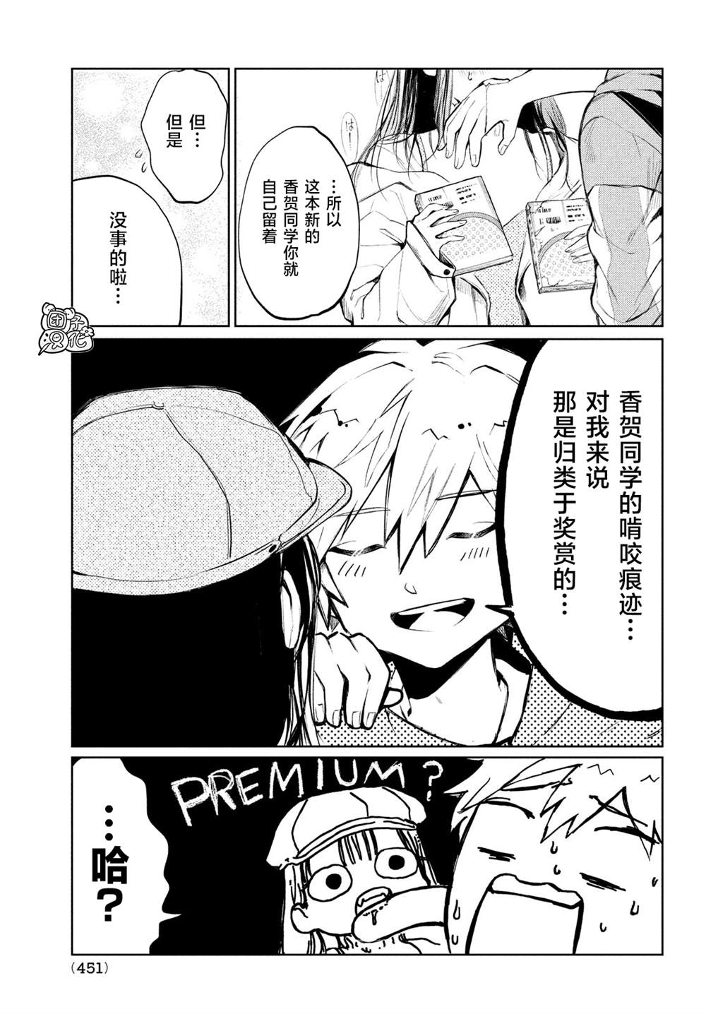 《香贺同学的咬癖症》漫画最新章节第3话免费下拉式在线观看章节第【13】张图片