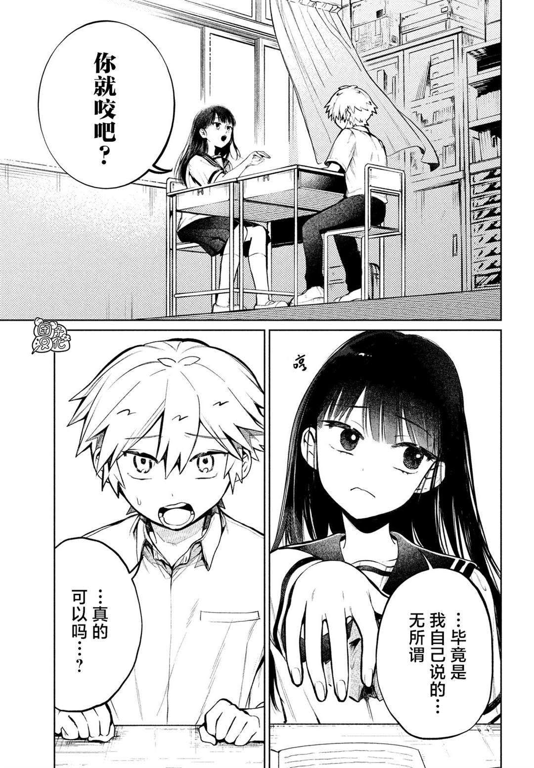 《香贺同学的咬癖症》漫画最新章节第10话免费下拉式在线观看章节第【13】张图片