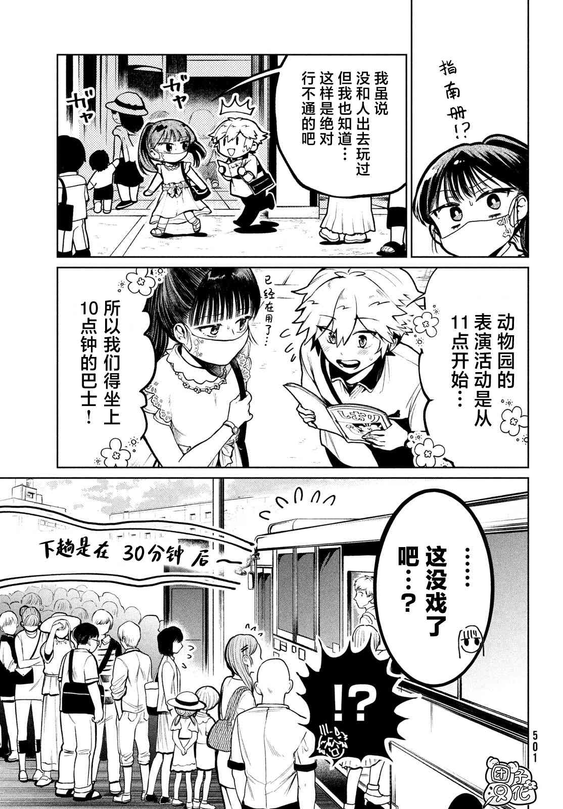 《香贺同学的咬癖症》漫画最新章节第13话免费下拉式在线观看章节第【7】张图片