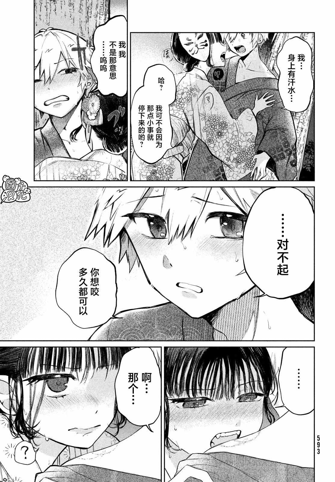 《香贺同学的咬癖症》漫画最新章节第14话免费下拉式在线观看章节第【25】张图片