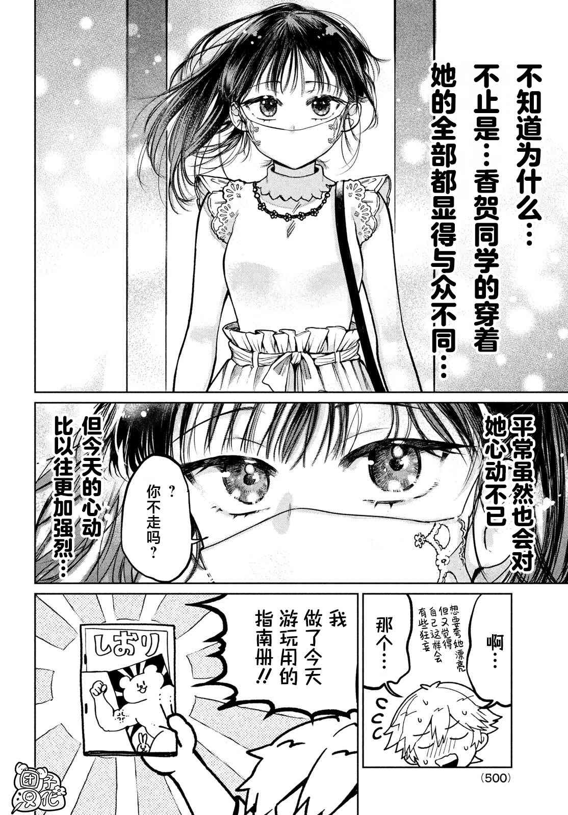 《香贺同学的咬癖症》漫画最新章节第13话免费下拉式在线观看章节第【6】张图片