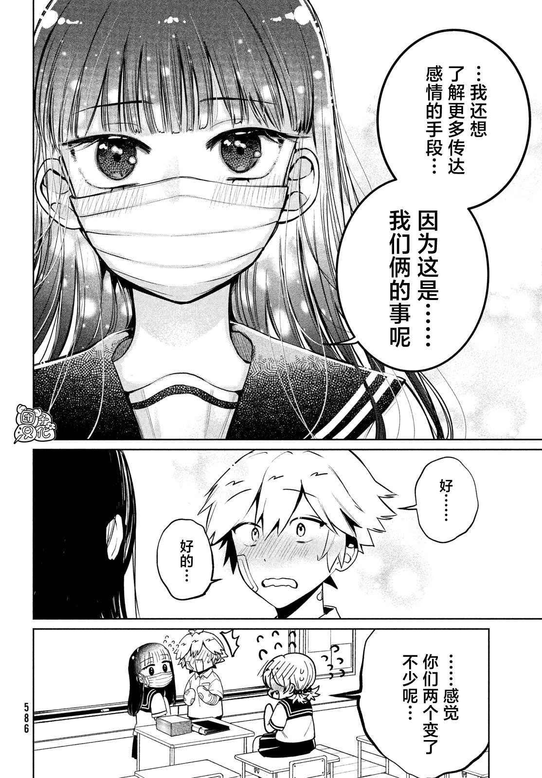 《香贺同学的咬癖症》漫画最新章节第18话 最终话免费下拉式在线观看章节第【8】张图片