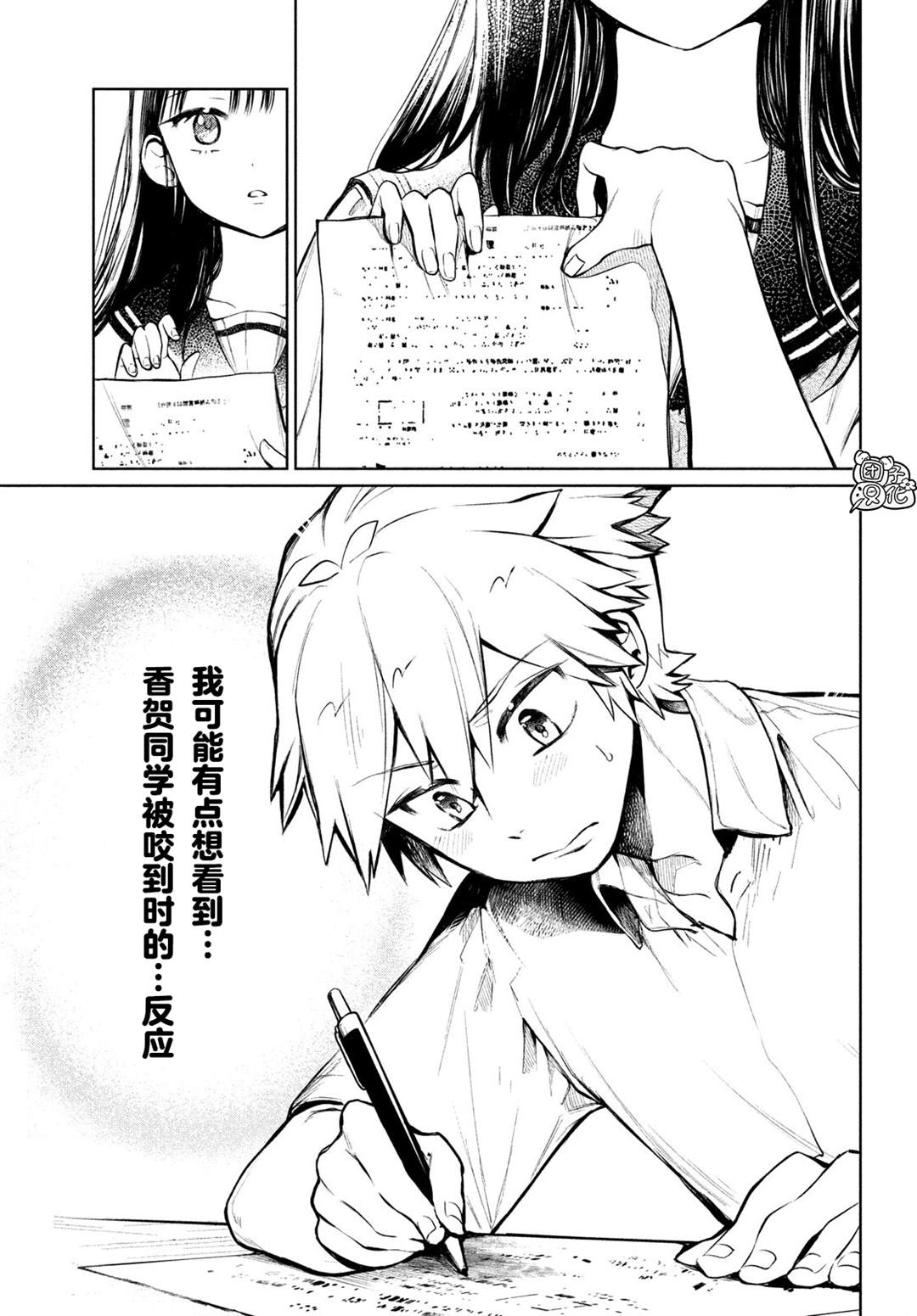 《香贺同学的咬癖症》漫画最新章节第10话免费下拉式在线观看章节第【9】张图片