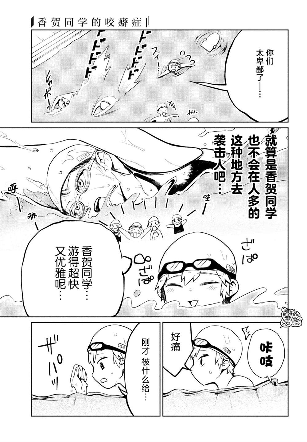 《香贺同学的咬癖症》漫画最新章节第9话免费下拉式在线观看章节第【7】张图片