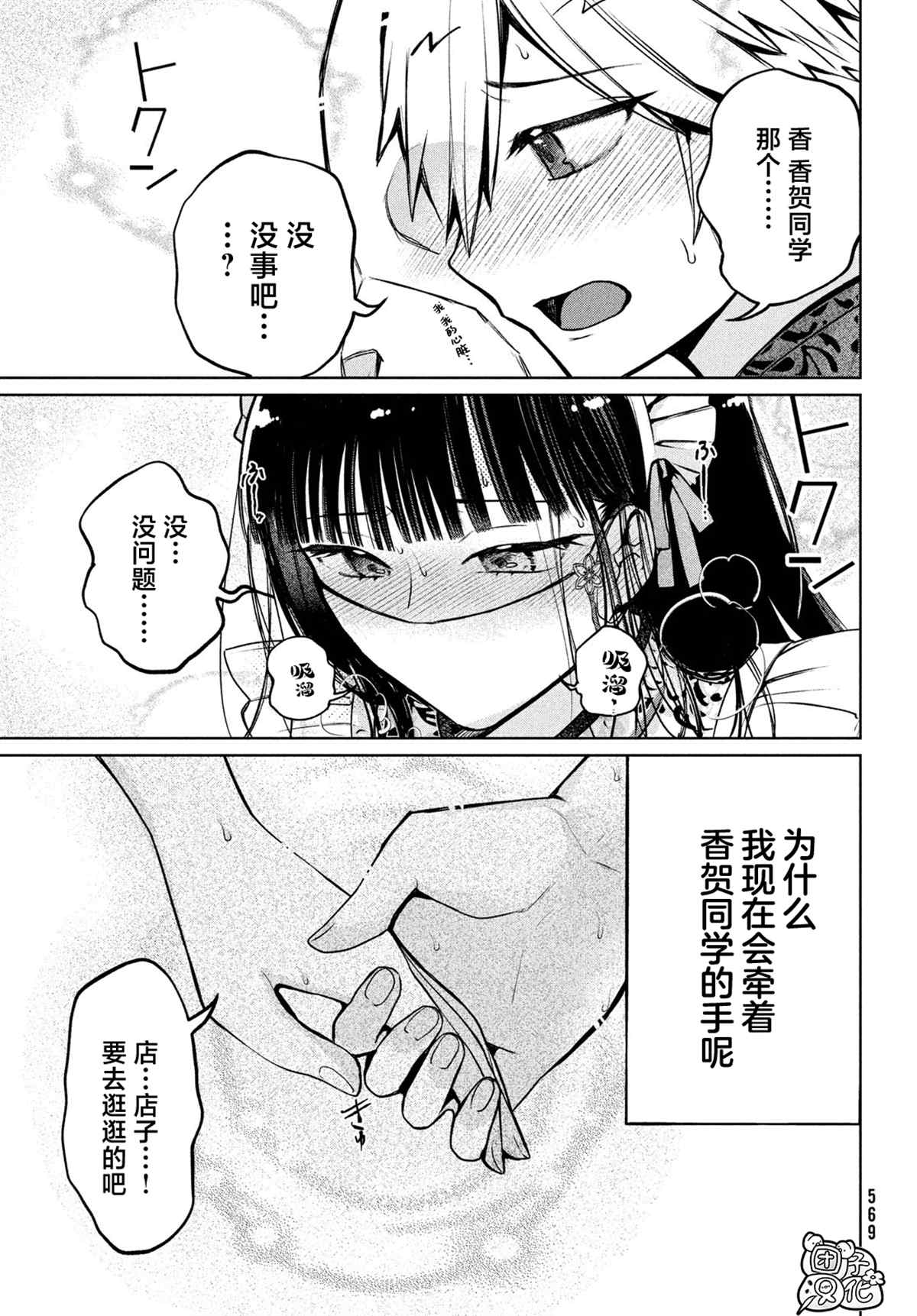 《香贺同学的咬癖症》漫画最新章节第17话免费下拉式在线观看章节第【19】张图片