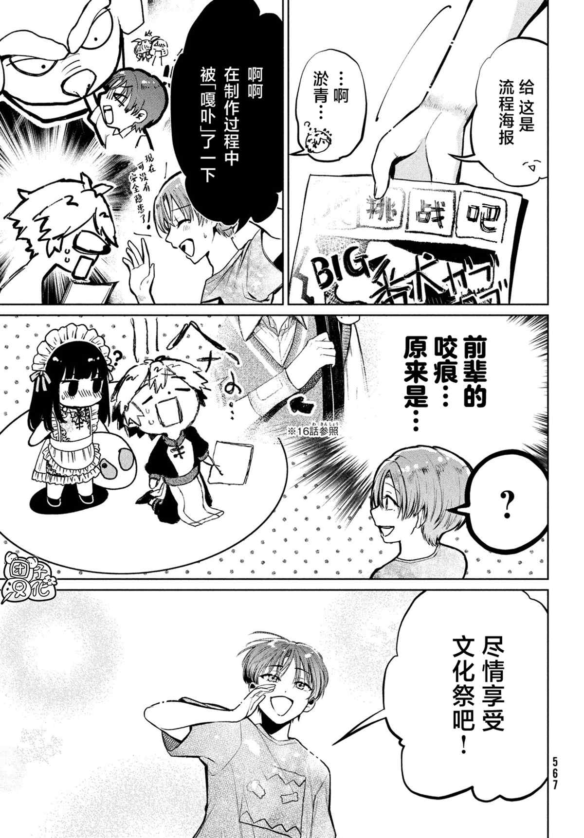 《香贺同学的咬癖症》漫画最新章节第17话免费下拉式在线观看章节第【17】张图片