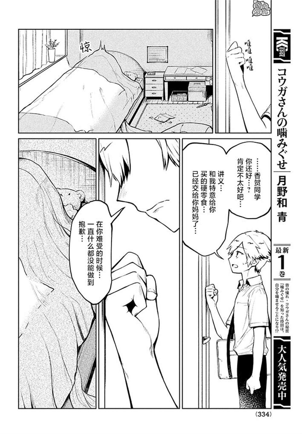 《香贺同学的咬癖症》漫画最新章节第11话免费下拉式在线观看章节第【22】张图片