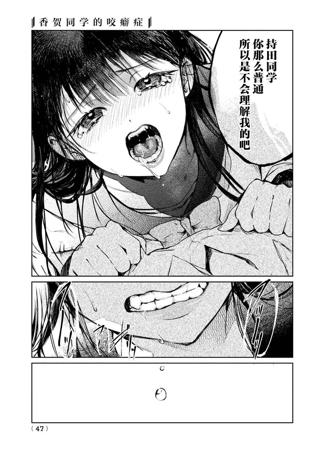 《香贺同学的咬癖症》漫画最新章节第1话免费下拉式在线观看章节第【36】张图片