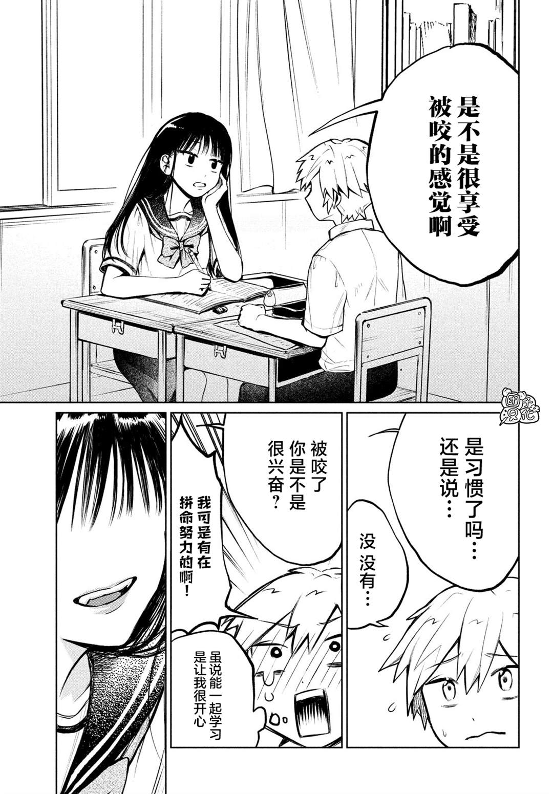 《香贺同学的咬癖症》漫画最新章节第10话免费下拉式在线观看章节第【5】张图片