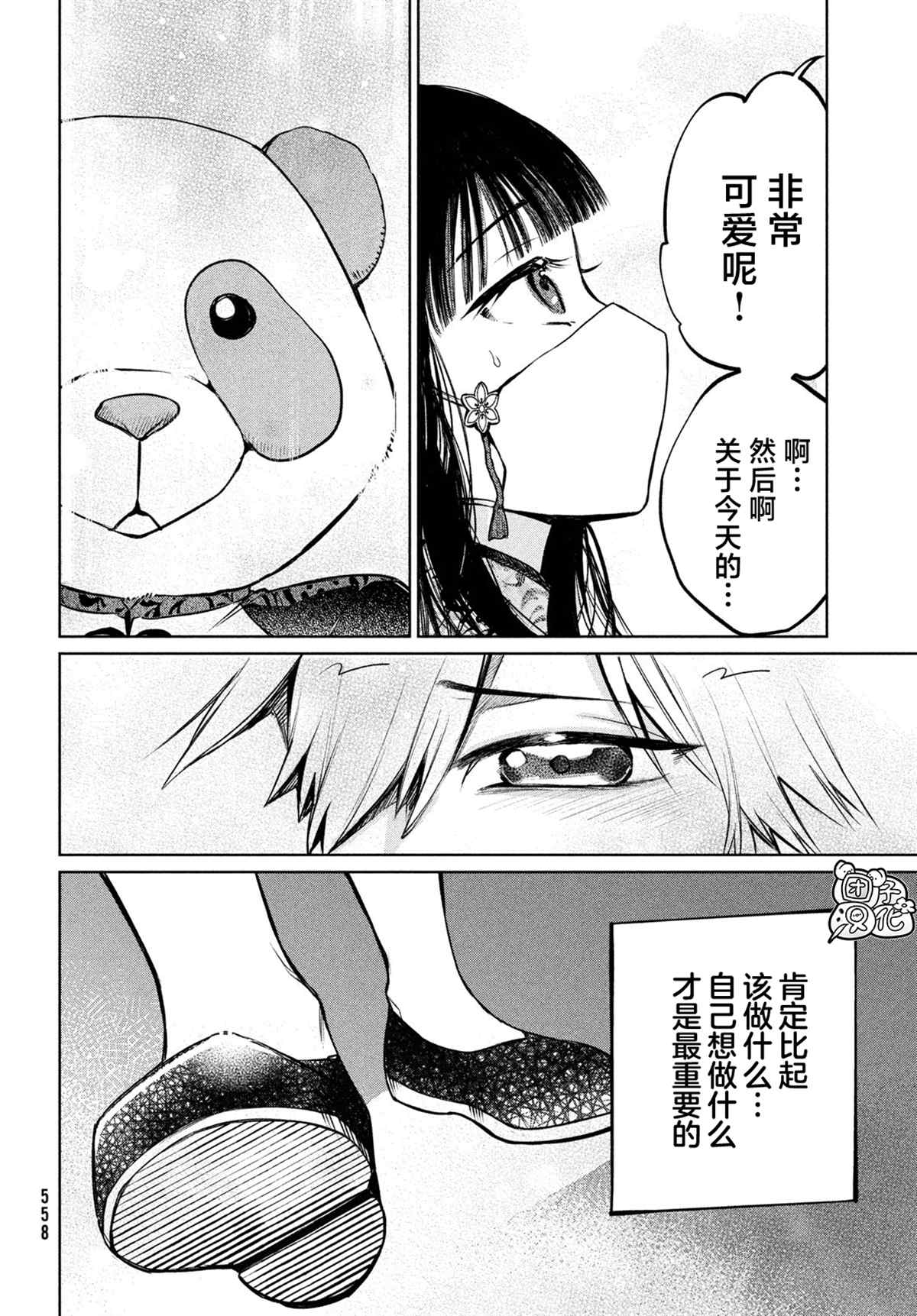 《香贺同学的咬癖症》漫画最新章节第17话免费下拉式在线观看章节第【8】张图片