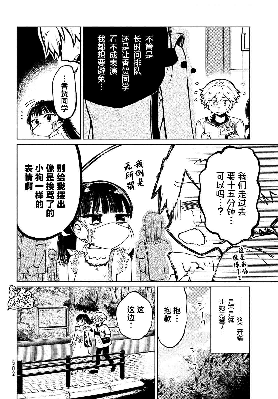 《香贺同学的咬癖症》漫画最新章节第13话免费下拉式在线观看章节第【8】张图片