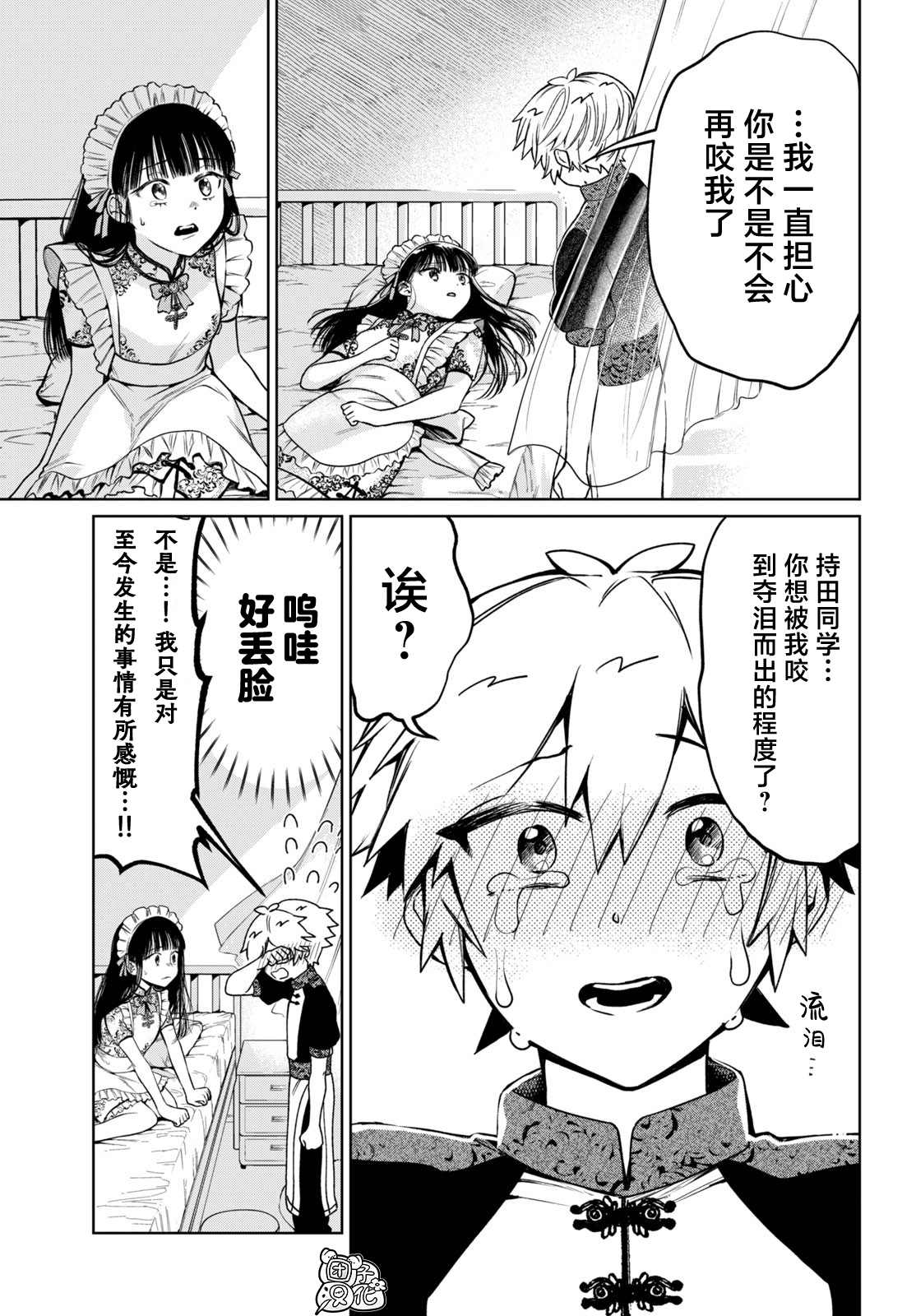 《香贺同学的咬癖症》漫画最新章节第18话 最终话免费下拉式在线观看章节第【3】张图片