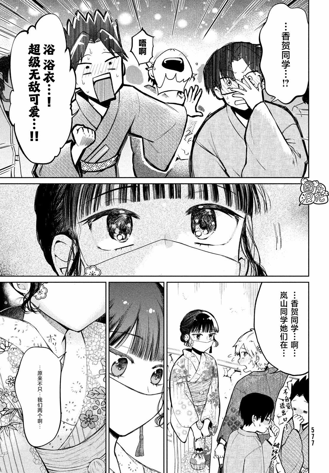 《香贺同学的咬癖症》漫画最新章节第14话免费下拉式在线观看章节第【9】张图片