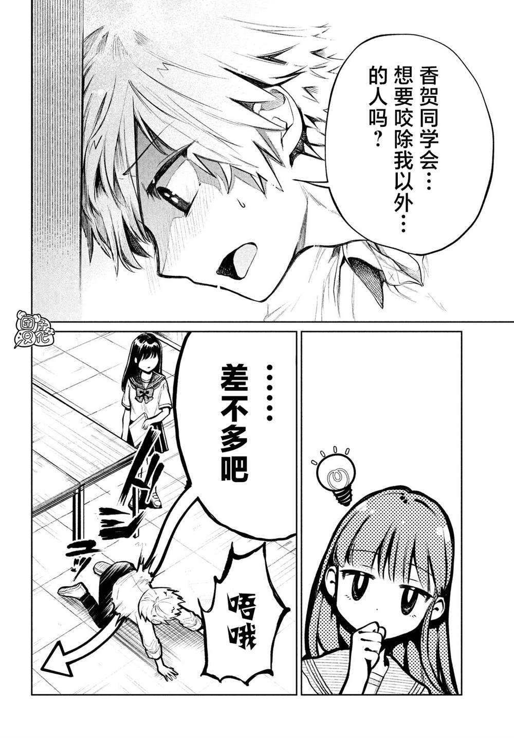 《香贺同学的咬癖症》漫画最新章节第6话免费下拉式在线观看章节第【8】张图片