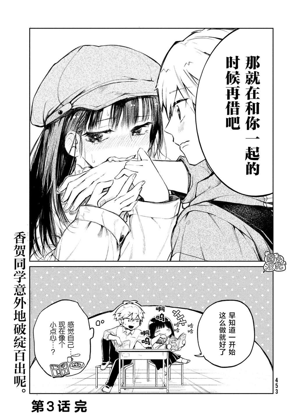 《香贺同学的咬癖症》漫画最新章节第3话免费下拉式在线观看章节第【15】张图片