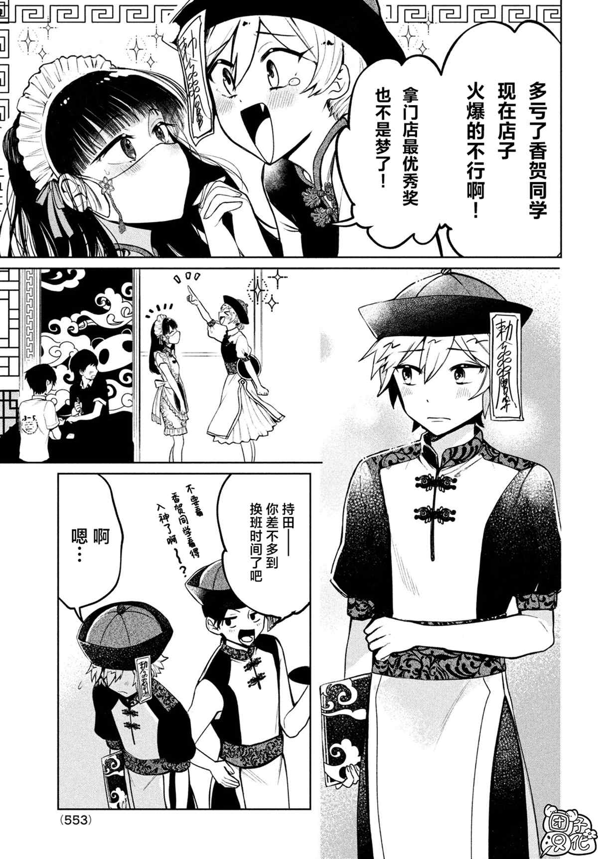 《香贺同学的咬癖症》漫画最新章节第17话免费下拉式在线观看章节第【3】张图片