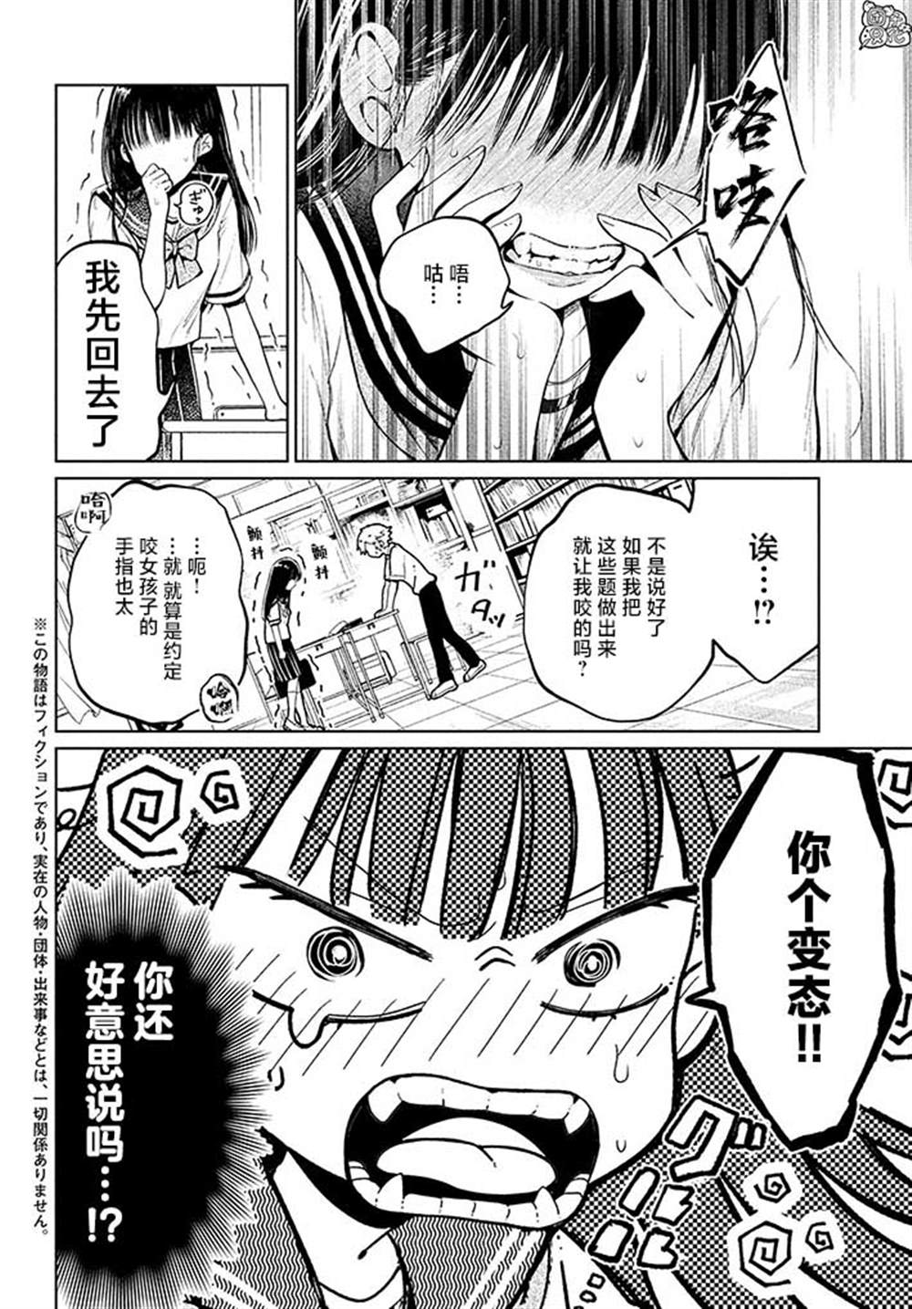 《香贺同学的咬癖症》漫画最新章节第11话免费下拉式在线观看章节第【2】张图片