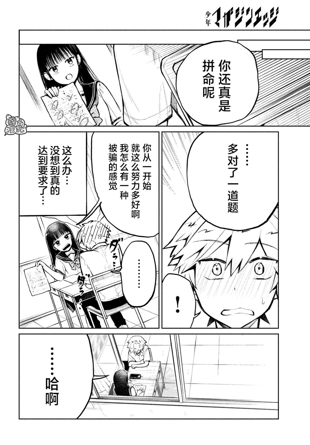 《香贺同学的咬癖症》漫画最新章节第10话免费下拉式在线观看章节第【12】张图片