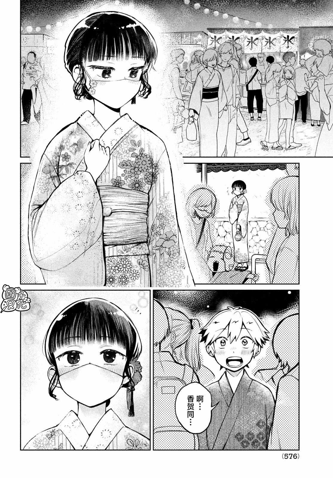 《香贺同学的咬癖症》漫画最新章节第14话免费下拉式在线观看章节第【8】张图片