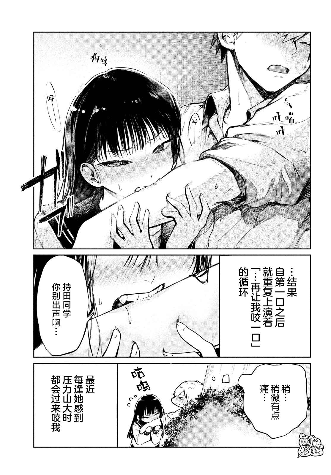 《香贺同学的咬癖症》漫画最新章节第2话免费下拉式在线观看章节第【7】张图片