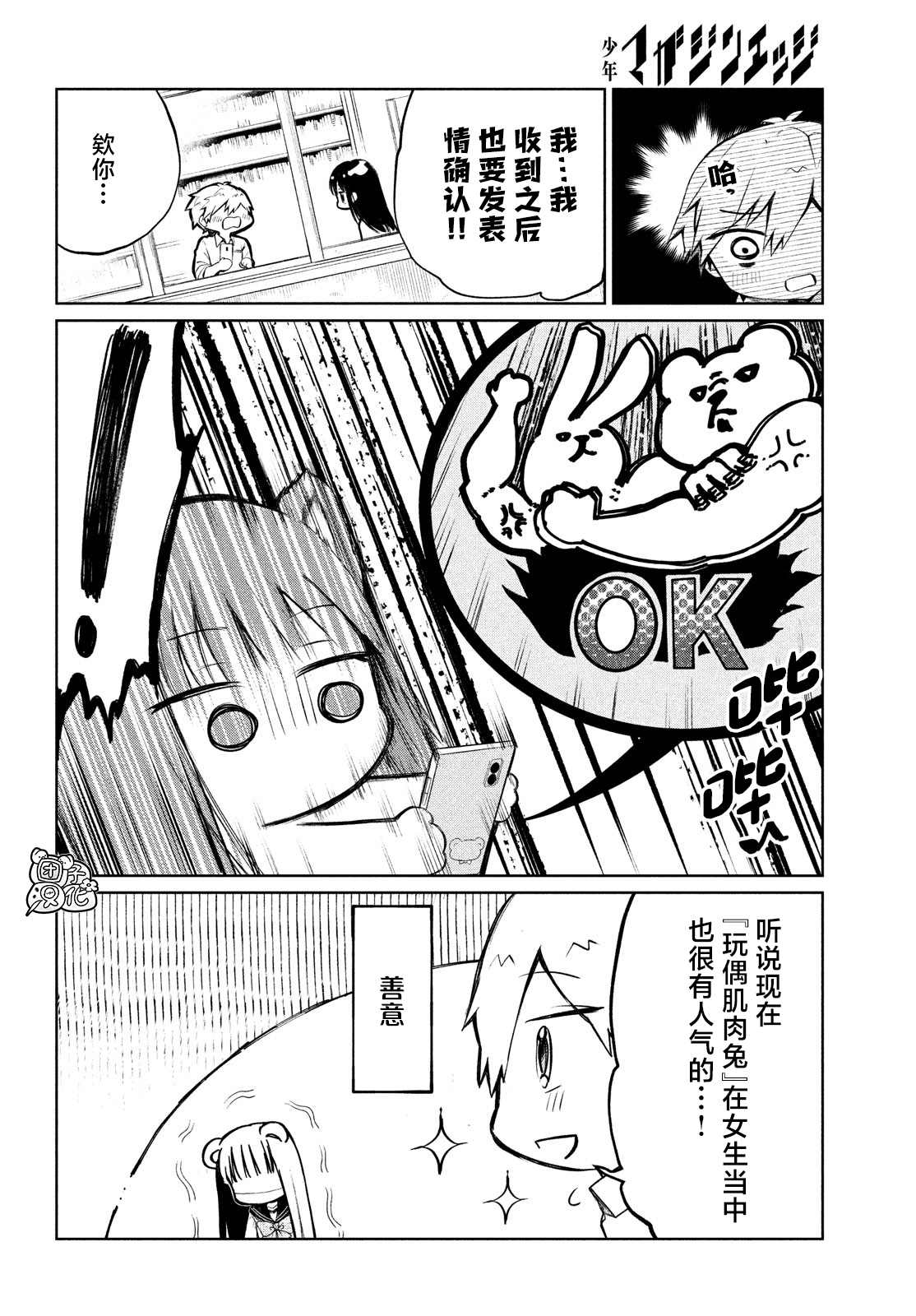 《香贺同学的咬癖症》漫画最新章节第2话免费下拉式在线观看章节第【16】张图片