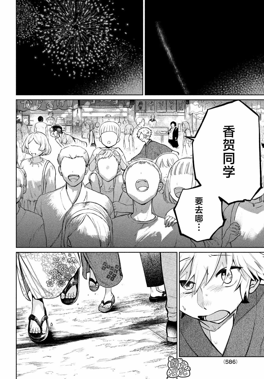 《香贺同学的咬癖症》漫画最新章节第14话免费下拉式在线观看章节第【18】张图片