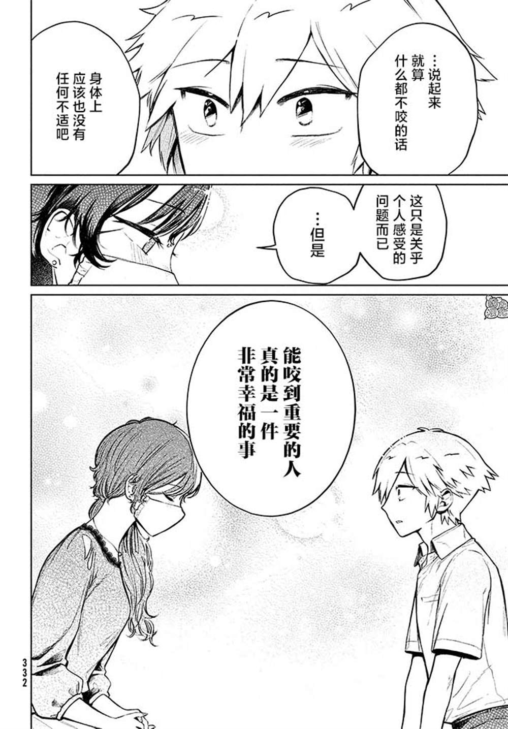 《香贺同学的咬癖症》漫画最新章节第11话免费下拉式在线观看章节第【20】张图片