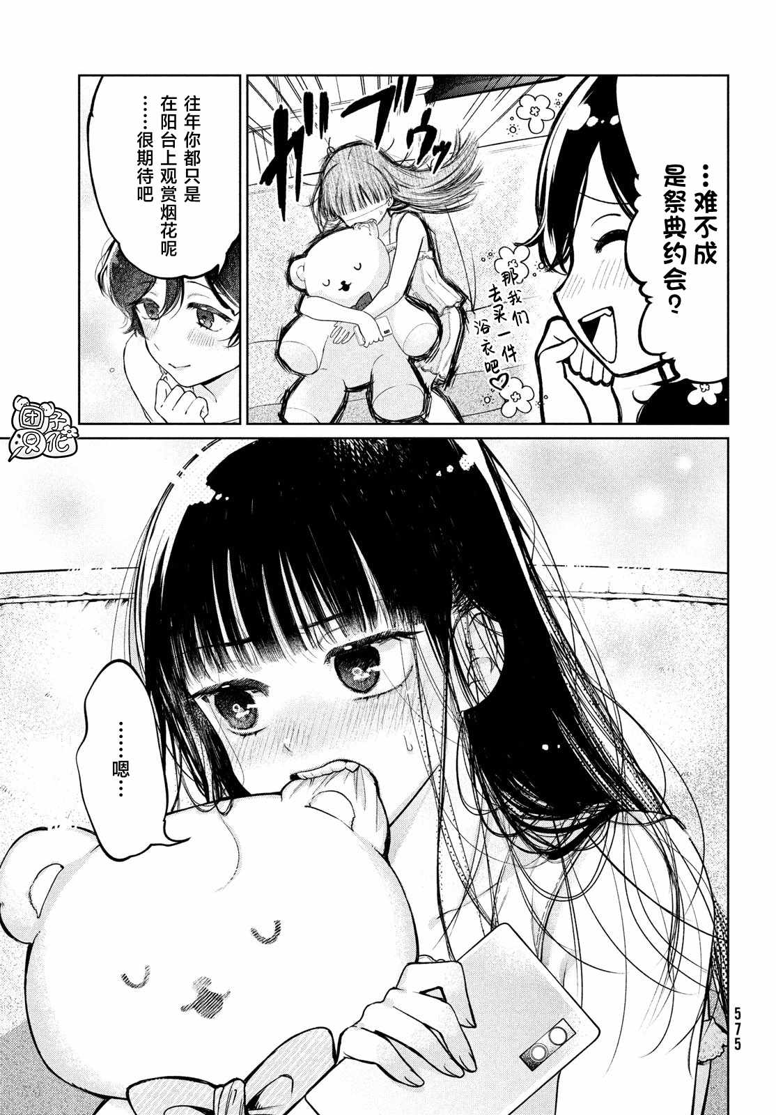 《香贺同学的咬癖症》漫画最新章节第14话免费下拉式在线观看章节第【7】张图片