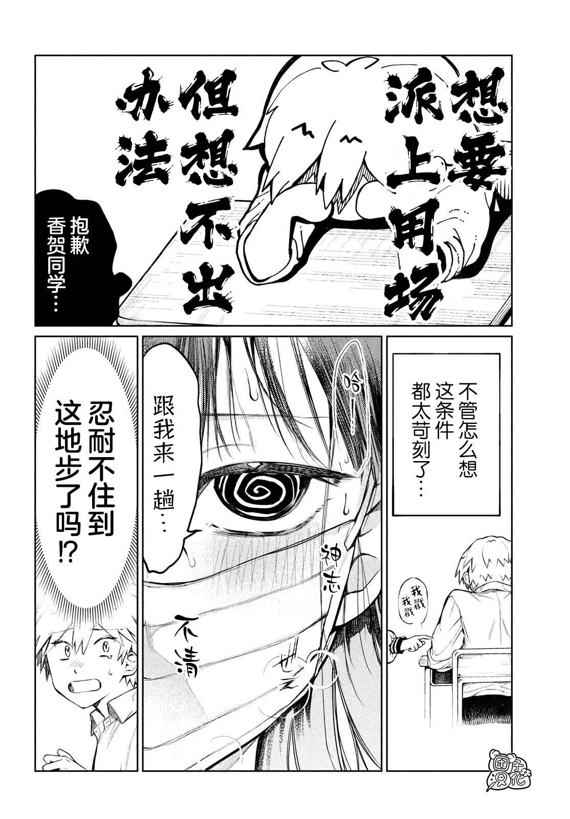 《香贺同学的咬癖症》漫画最新章节第5话免费下拉式在线观看章节第【8】张图片