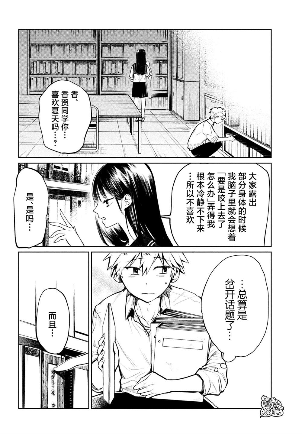 《香贺同学的咬癖症》漫画最新章节第6话免费下拉式在线观看章节第【6】张图片