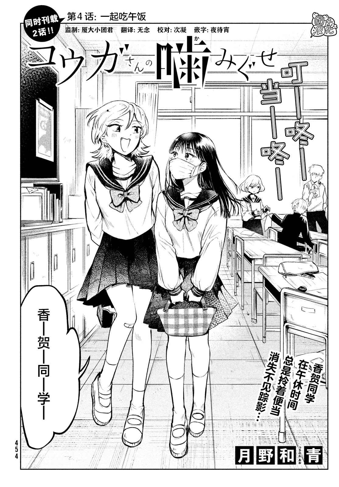 《香贺同学的咬癖症》漫画最新章节第4话免费下拉式在线观看章节第【1】张图片