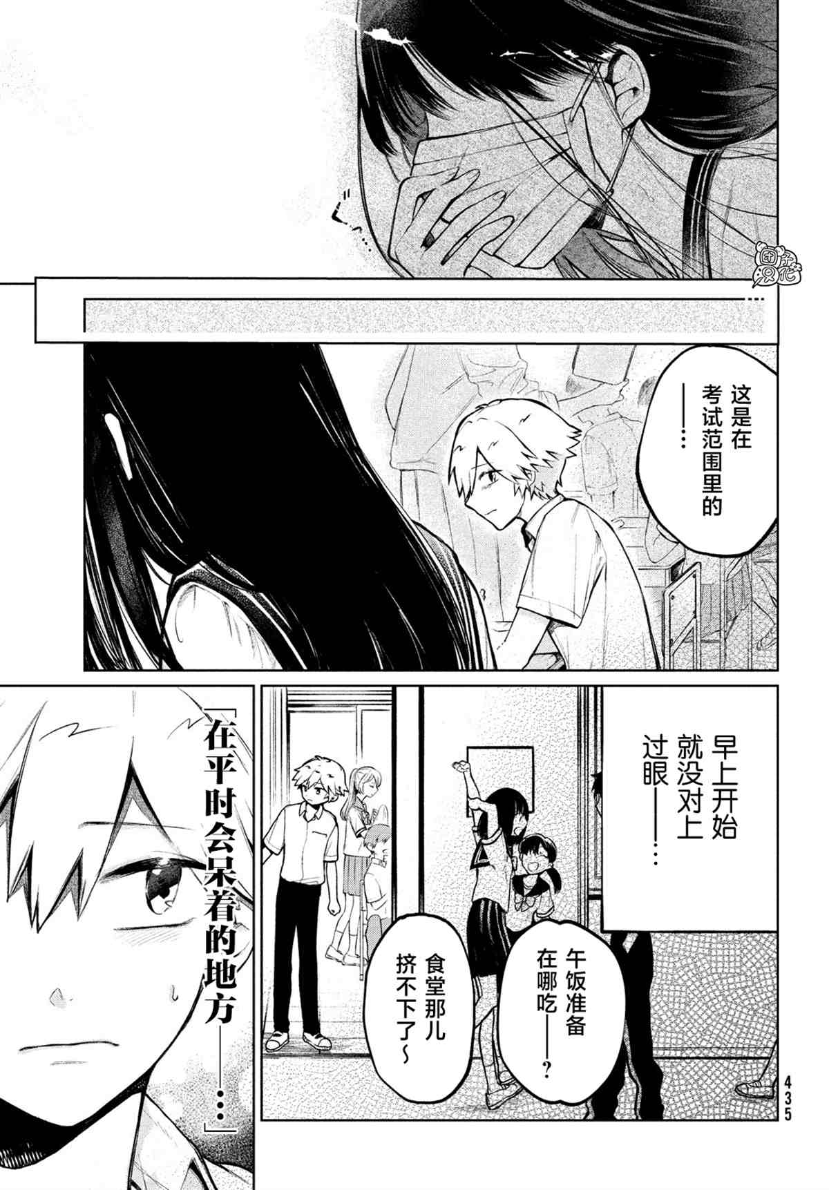 《香贺同学的咬癖症》漫画最新章节第12话免费下拉式在线观看章节第【3】张图片