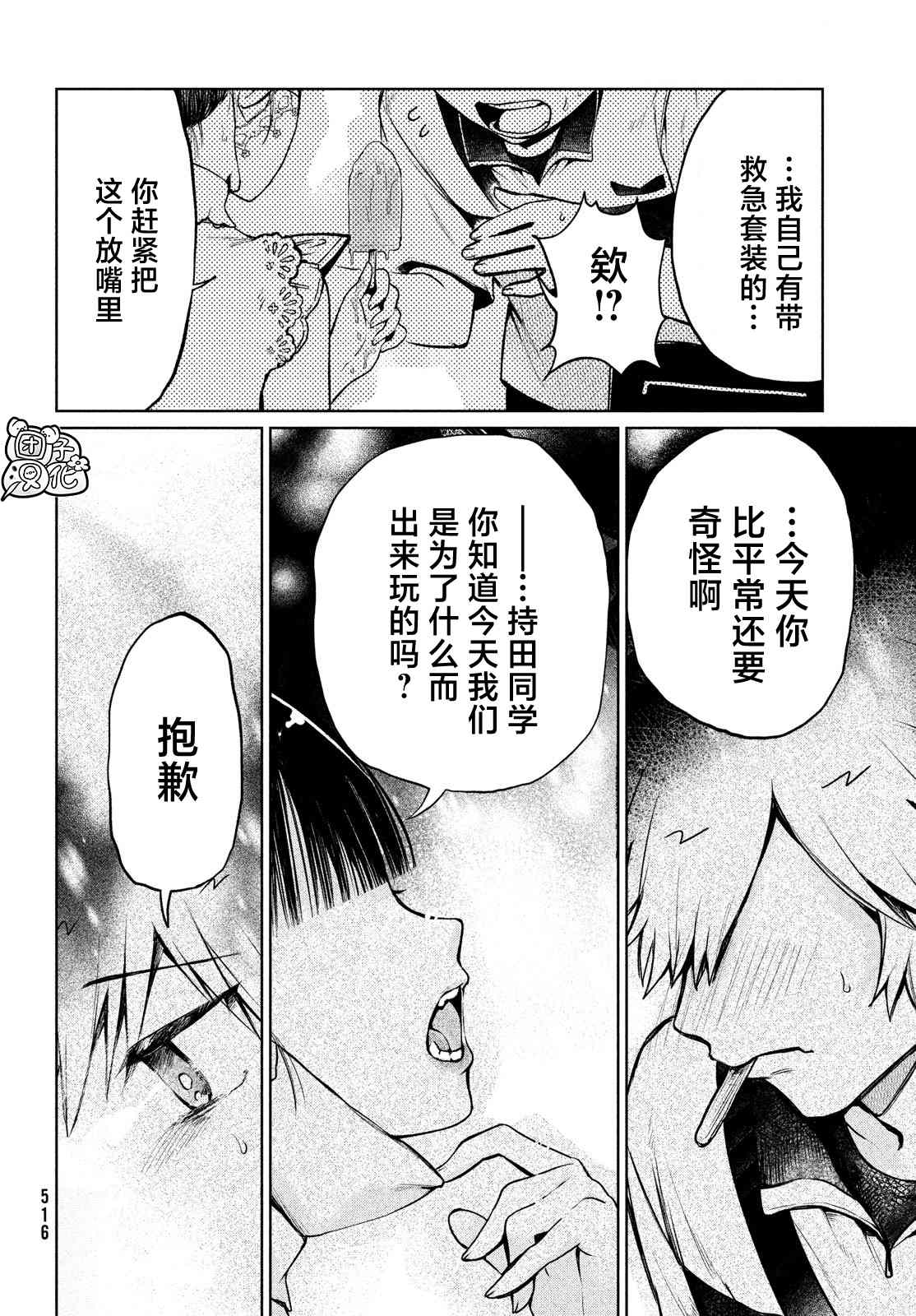 《香贺同学的咬癖症》漫画最新章节第13话免费下拉式在线观看章节第【22】张图片