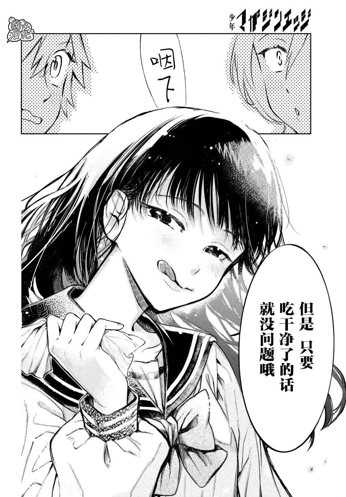 《香贺同学的咬癖症》漫画最新章节第4话免费下拉式在线观看章节第【13】张图片