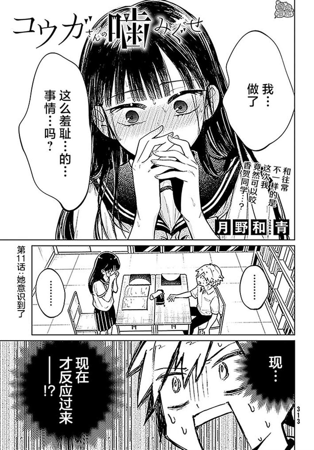 《香贺同学的咬癖症》漫画最新章节第11话免费下拉式在线观看章节第【1】张图片