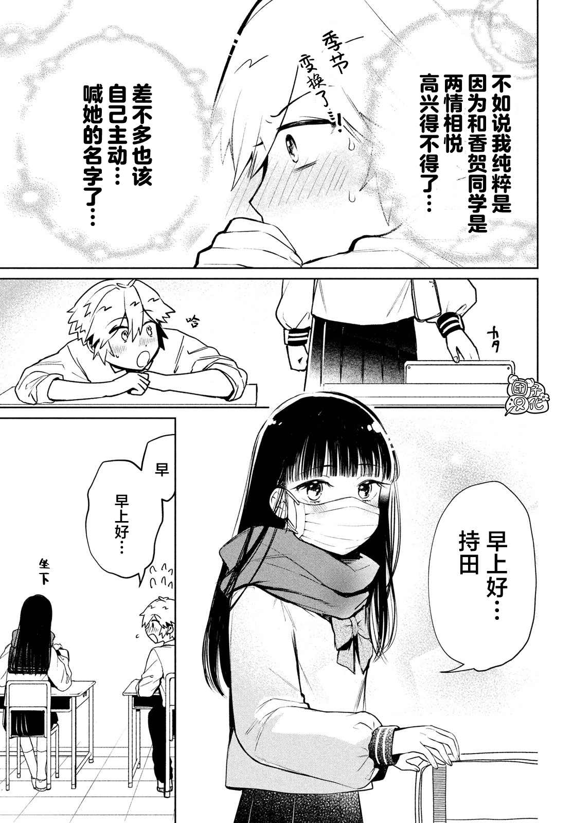 《香贺同学的咬癖症》漫画最新章节第18话 最终话免费下拉式在线观看章节第【13】张图片