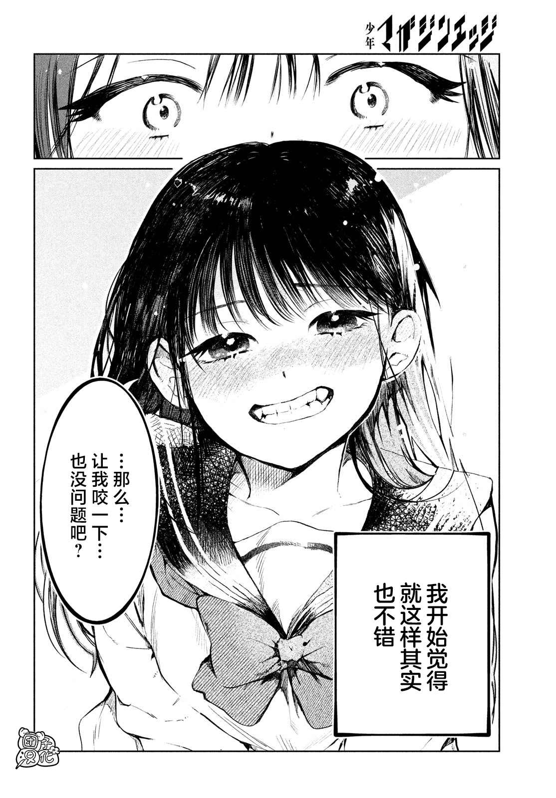 《香贺同学的咬癖症》漫画最新章节第2话免费下拉式在线观看章节第【24】张图片