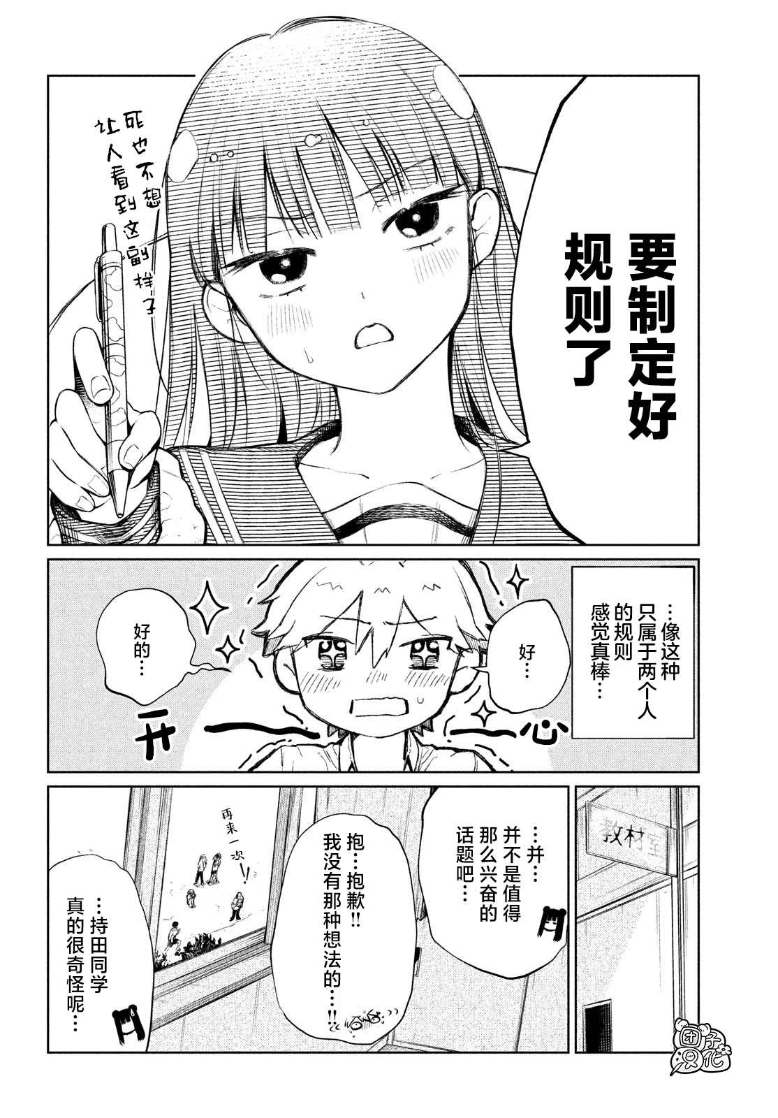 《香贺同学的咬癖症》漫画最新章节第2话免费下拉式在线观看章节第【10】张图片